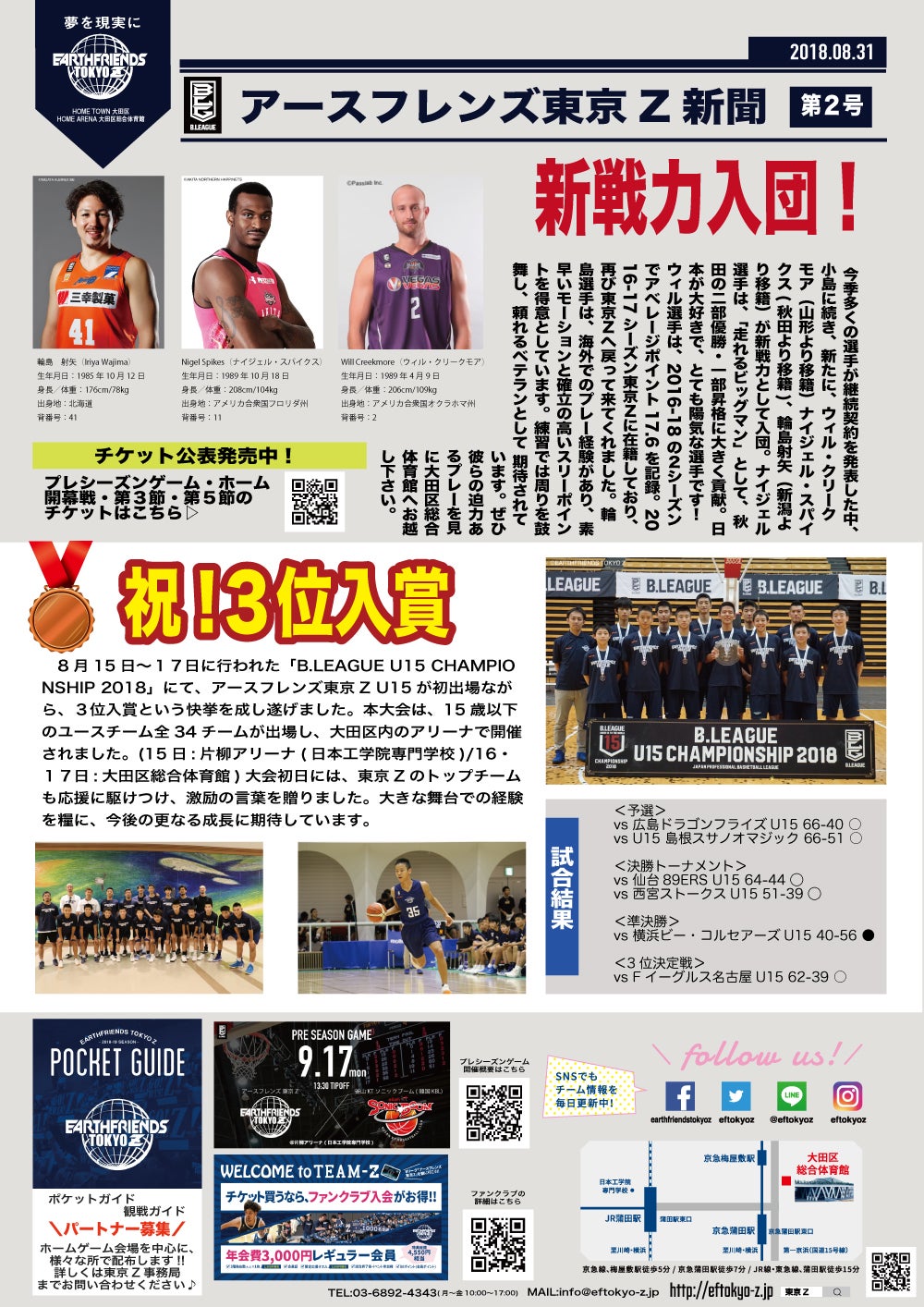 Z NEWS Z新聞2号 | アースフレンズ東京Z